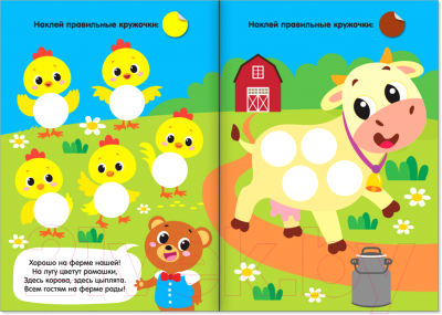Изображение товара Развивающая книга Буква-ленд Веселые истории Наклейки кружочки / 3823460