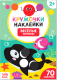 Развивающая книга Буква-ленд Веселые истории Наклейки кружочки / 3823460 - 