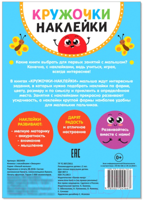 Изображение товара Развивающая книга Буква-ленд ранспорт Наклейки кружочки / 3823455