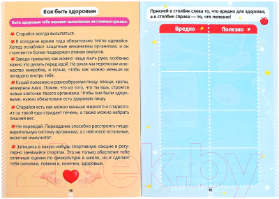 Изображение товара Развивающая книга Буква-ленд Строение тела человека / 4859819