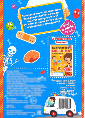 Изображение товара Развивающая книга Буква-ленд Строение тела человека / 4859819