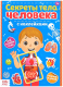 Миниатюра изображения товара Развивающая книга Буква-ленд Строение тела человека / 4859819