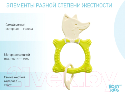 Изображение товара Прорезыватель для зубов ROXY-KIDS Fox / RBT20030 (зеленый)
