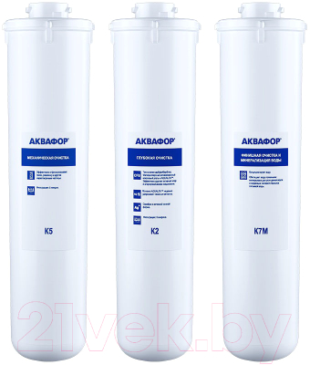 Комплект модулей сменных фильтрующих Аквафор К5-K2-K7M / И10323