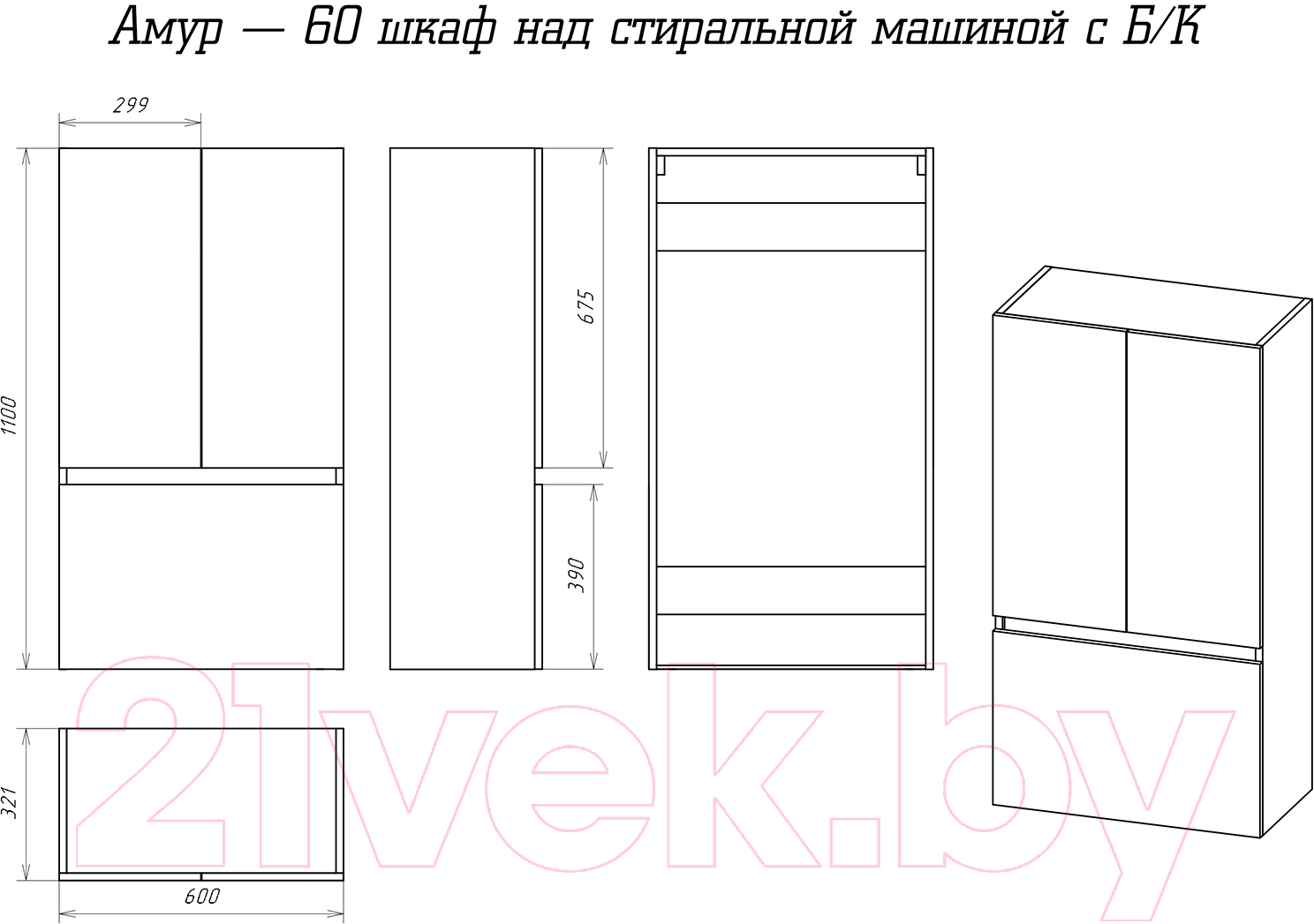 Шкаф для ванной Misty Амур 60 / Э-Ам08060-012Бк