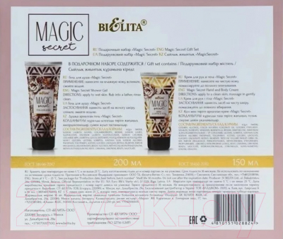 Набор косметики для тела Belita Magic Secret Гель для душа 200мл+Крем для рук и тела 150мл