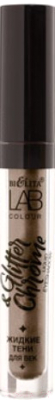Тени для век Belita Glitter&Chrome LAB Colour жидкие тон 08 Antique Gold (2.6мл)