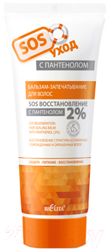 Бальзам для волос Belita SOS восстановление с пантенолом 2% (200мл)