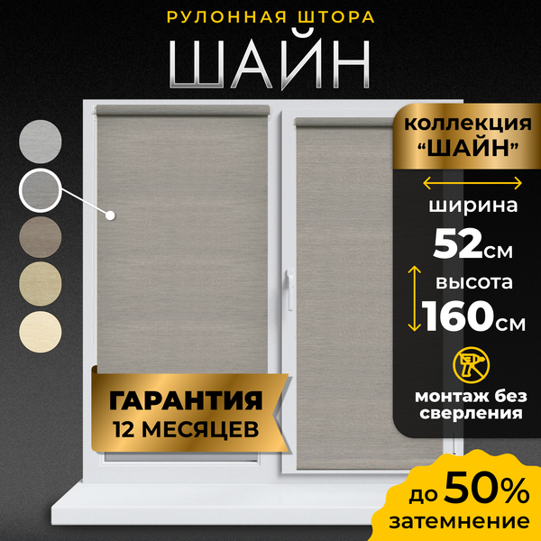 Рулонная штора Lm Decor Шайн LM 42-02 52x160 (серый)