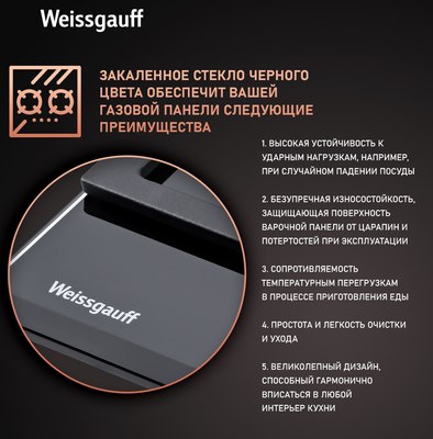 Газовая варочная панель Weissgauff HGRG 641 BG