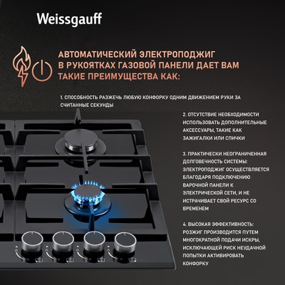 Газовая варочная панель Weissgauff HGRG 641 BG