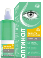 Капли для глаз Оптинол Защита от аллергенов (10мл) - 