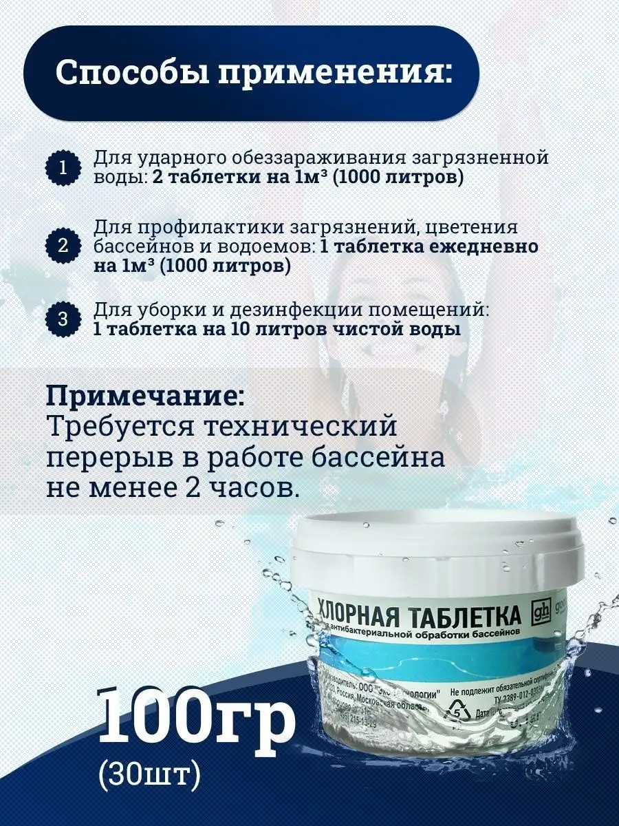 Средство для бассейна дезинфицирующее GoodHim в таблетках (100г) — фото 7