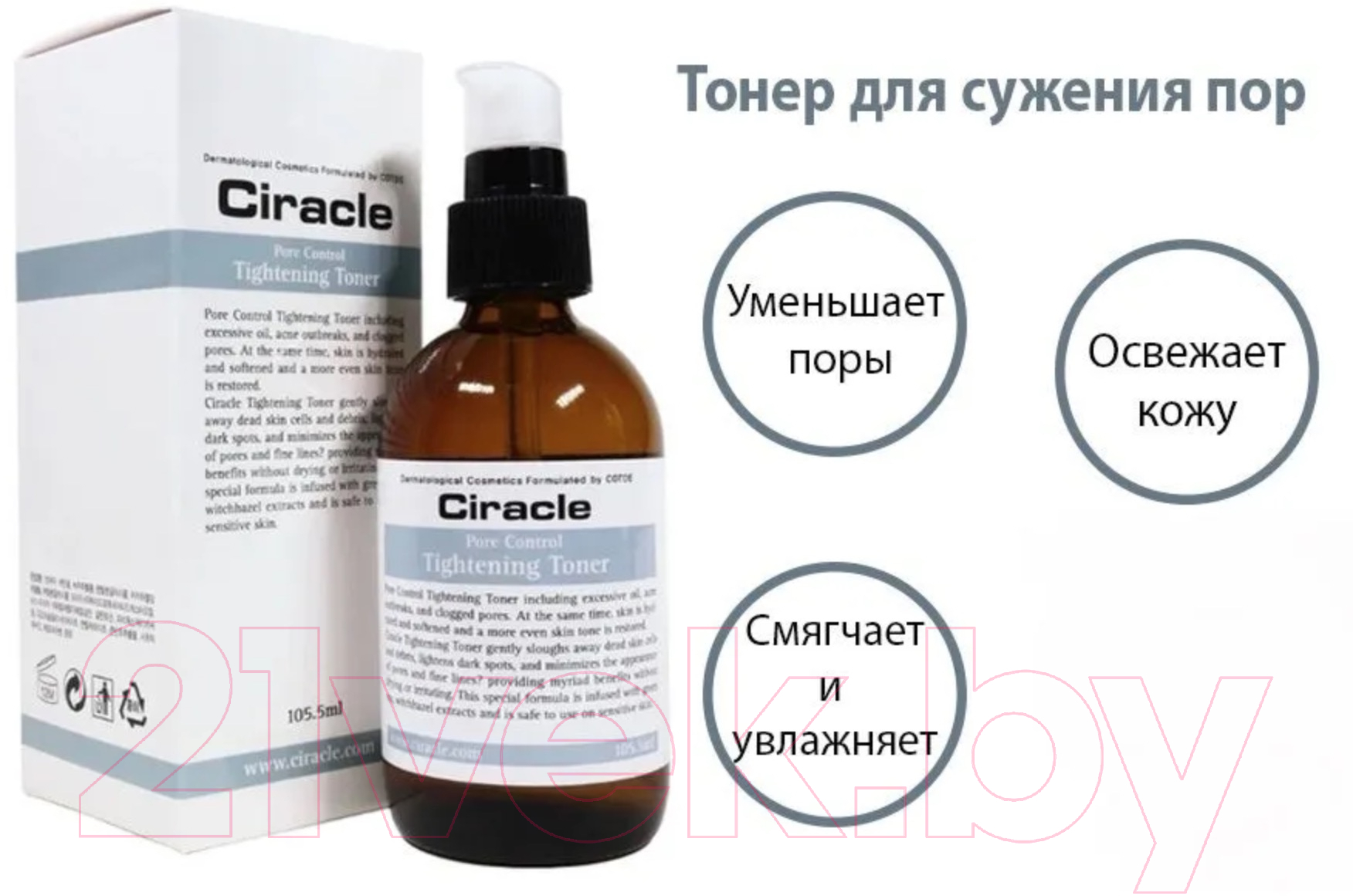 Тонер для лица Ciracle Pore Control Tightening Toner