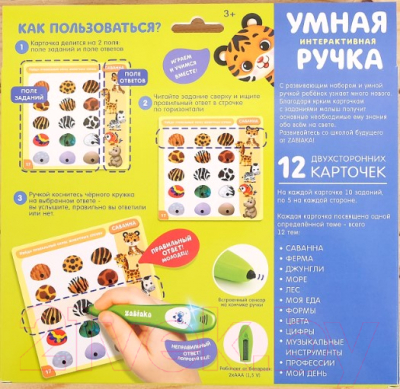 Развивающая игрушка Zabiaka Умная ручка / 4648407