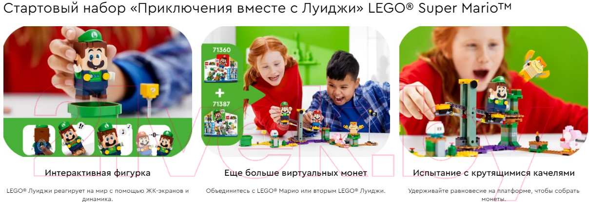 Конструктор электромеханический Lego Super Mario Приключения вместе с Луиджи 71387