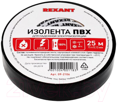 Изолента Rexant 09-2106