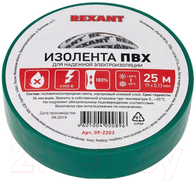 

Изолента Rexant, 09-2203