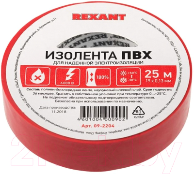 Изолента Rexant 09-2204