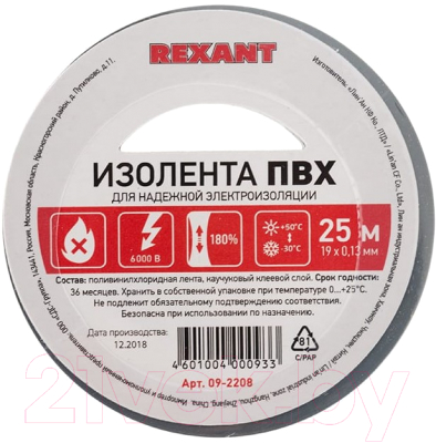 Изолента Rexant 09-2208