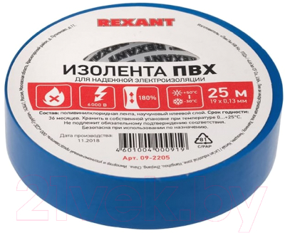 

Изолента Rexant, 09-2205
