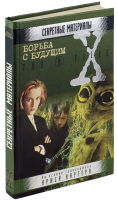 

Книга Харвест, Борьба с будущим