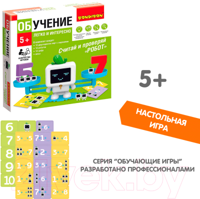 Развивающая игра Bondibon Считай и проверяй. Робот / ВВ5192