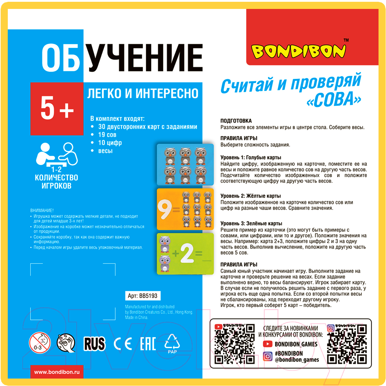 Развивающая игра Bondibon Считай и проверяй. Сова / ВВ5193 — фото 2