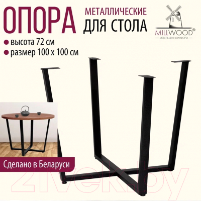 Подстолье Millwood Орлеан D110 (черный металл)