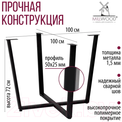 Подстолье Millwood Орлеан D110 (черный металл)