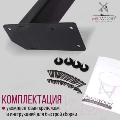 Подстолье Millwood Орлеан D110 (черный металл)