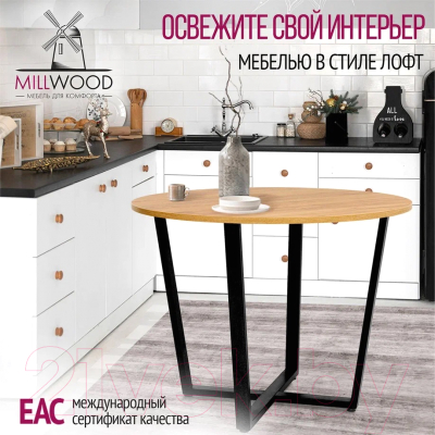 Подстолье Millwood Орлеан D110 (черный металл)