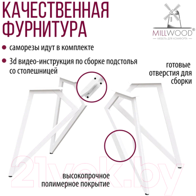 Купить Подстолье Millwood Женева  