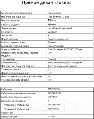 Диван Аквилон Токио (лион 9/оскар 101)