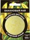 Бомбочка для ванны Aroma Saules Банановый рай (125г) - 