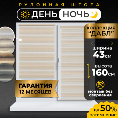 Рулонная штора Lm Decor Дабл ДН LB 55-01 (43x160)