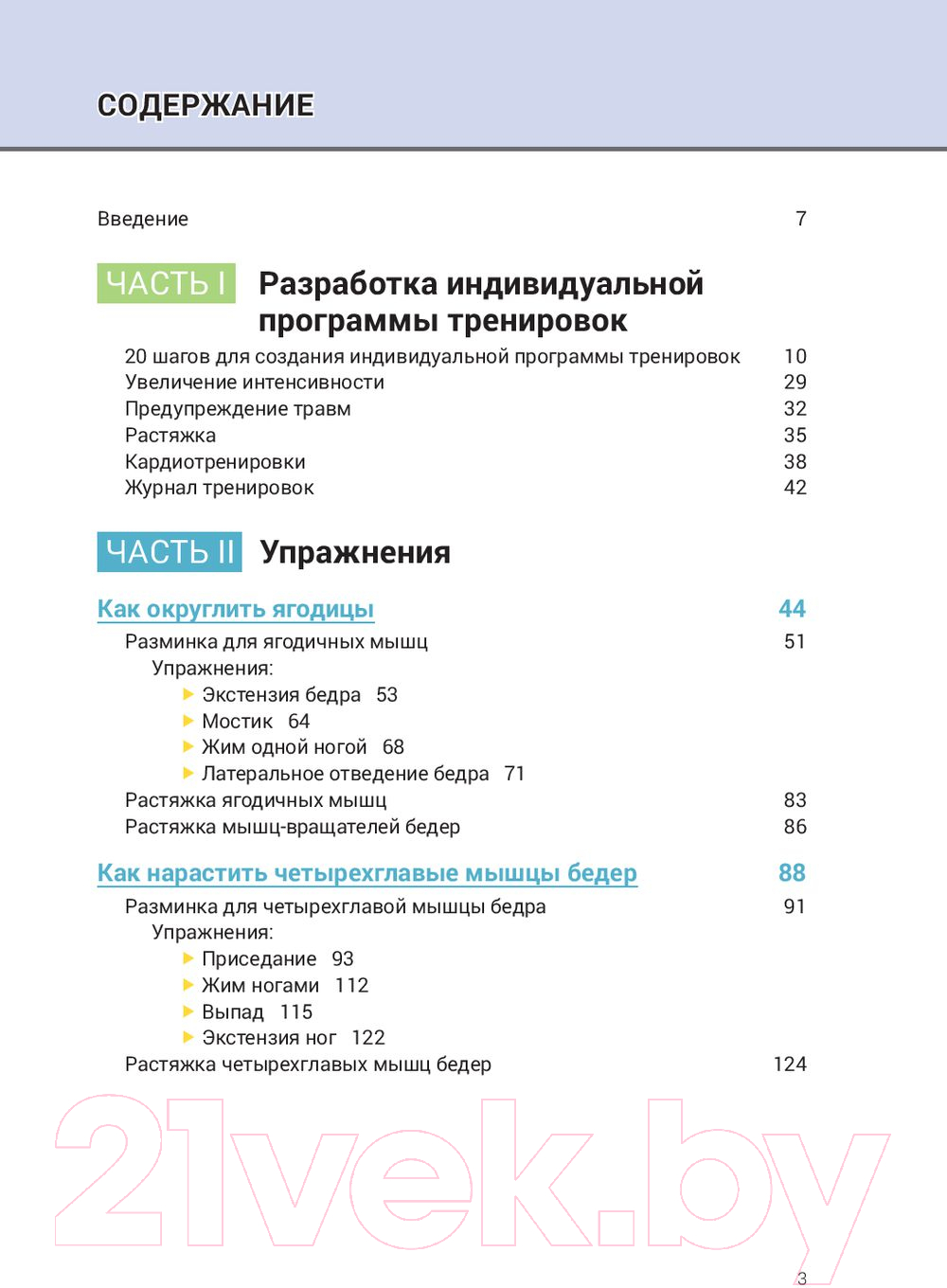 Книга Попурри Анатомия силовых тренировок для женщин (Делавье Ф., Гандил М.)