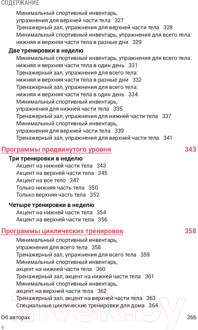 Книга Попурри Анатомия силовых тренировок для женщин (Делавье Ф., Гандил М.)