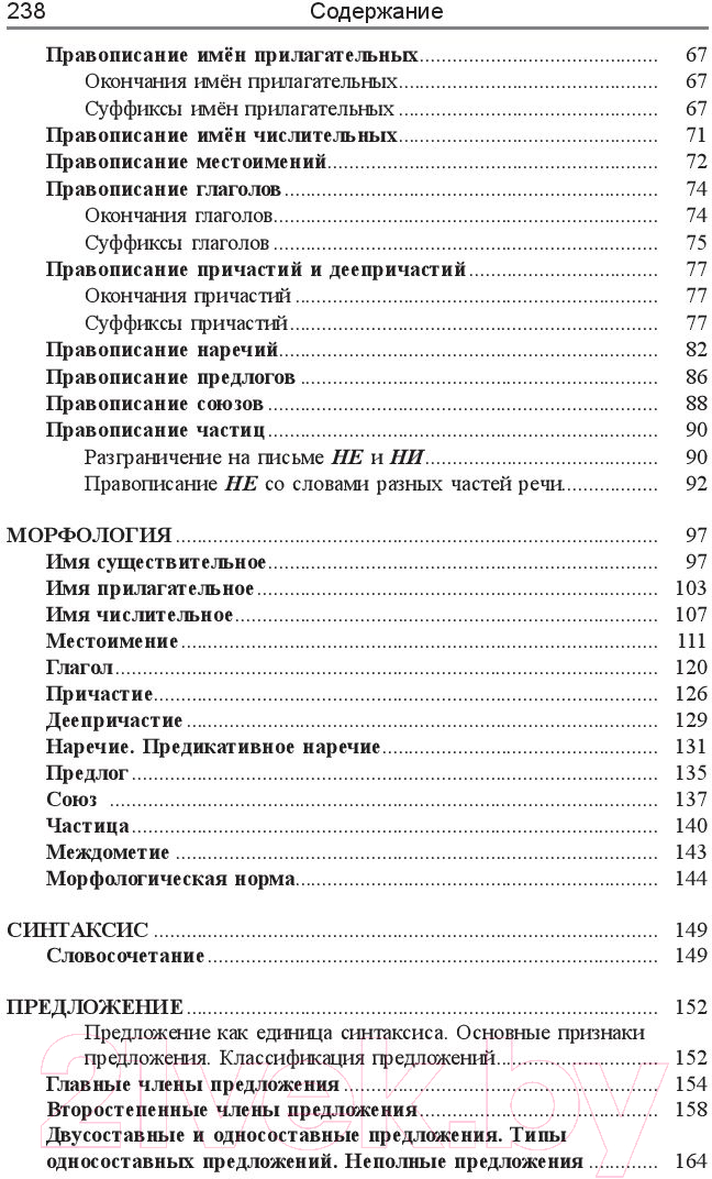 Книга Попурри Русский язык: весь школьный курс в таблицах и схемах (Балуш Т. В.) — фото 3