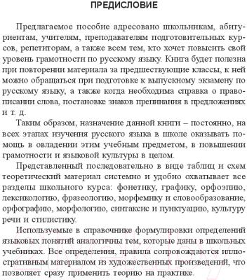 Книга Попурри Русский язык: весь школьный курс в таблицах и схемах (Балуш Т. В.)