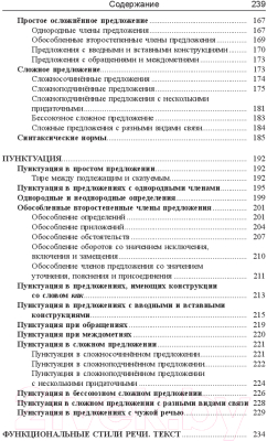 Книга Попурри Русский язык: весь школьный курс в таблицах и схемах (Балуш Т. В.)