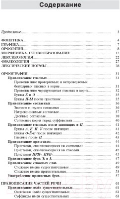 Книга Попурри Русский язык: весь школьный курс в таблицах и схемах (Балуш Т. В.)