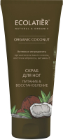 Скраб для ног Ecolatier Green Coconut Питание & Восстановление (100мл) - 