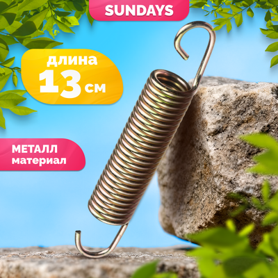 

Пружина для батута, 130mm