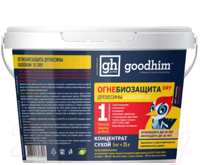 Защитно-декоративный состав GoodHim 1G DRY Огнебиозащита 1 группы (5кг, сухой концентрат)