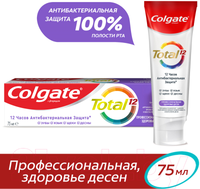 Зубная паста Colgate Total 12 Pro-Gum Health (75мл)