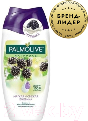 Гель для душа Palmolive Натурэль. Мягкая и свежая ежевика (250мл)