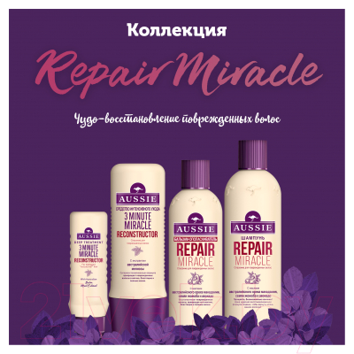 Шампунь для волос Aussie Repair Miracle (300мл)