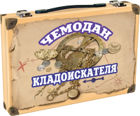 

Набор для опытов Новый Формат, Чемодан кладоискателя / 80158