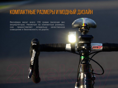 Фонарь для велосипеда Fenix Light BC25R Cree / XP-G3